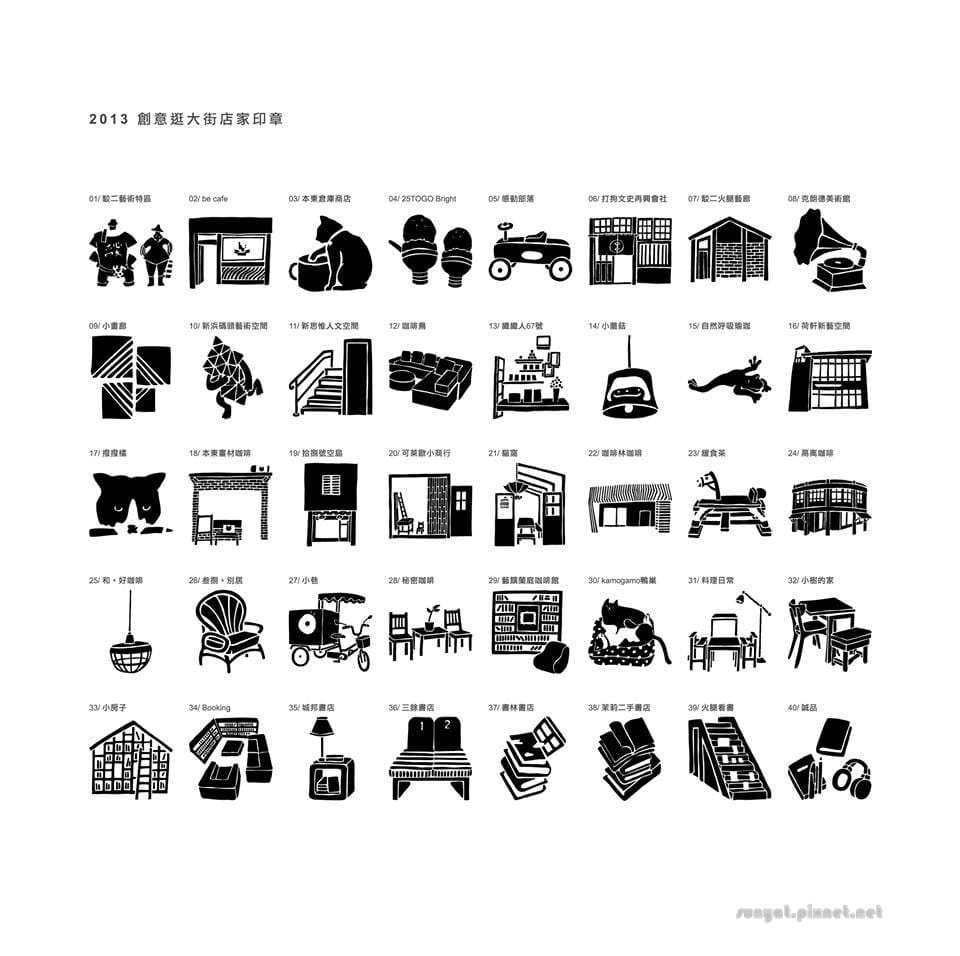 創意逛大街印章