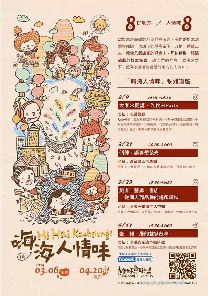 雄好意演講活動