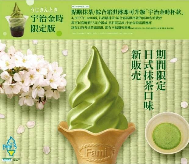 全家抹茶廣告 (620x536).jpg
