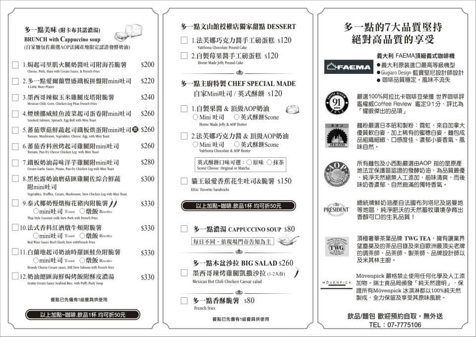 多一點菜單1