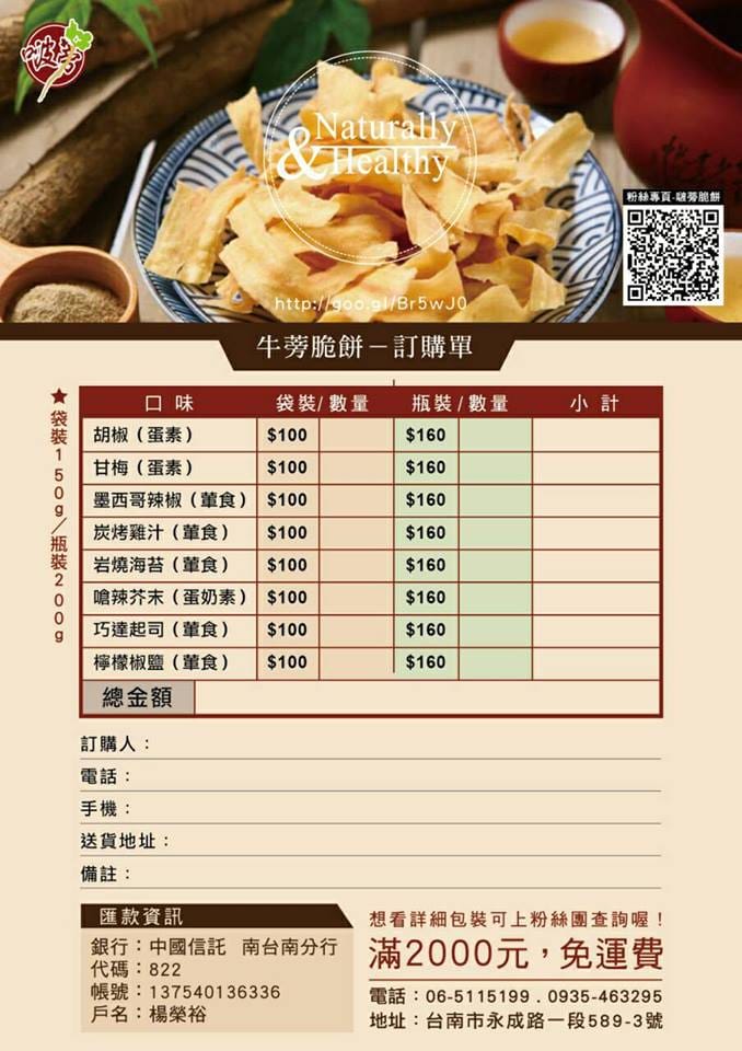 牛蒡訂購單 牛蒡訂購單