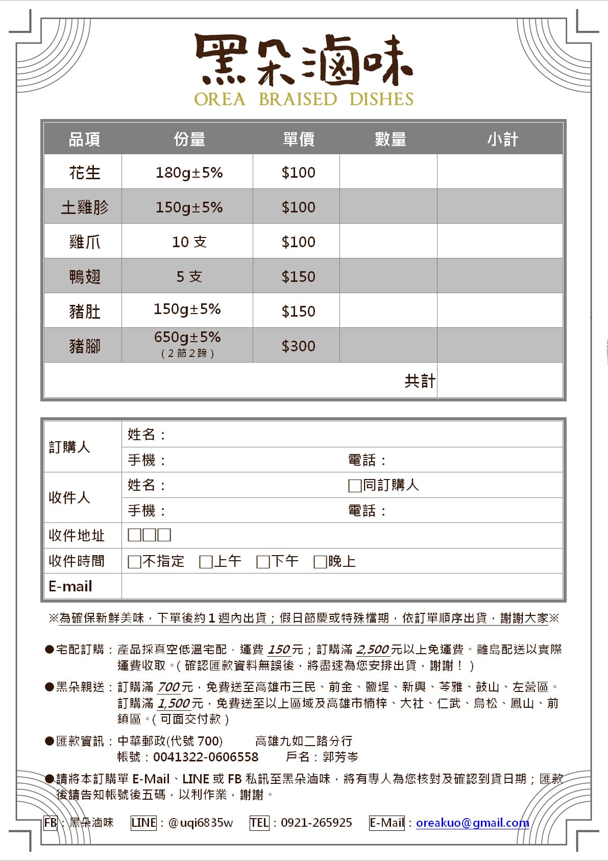 黑朵滷味_訂購單