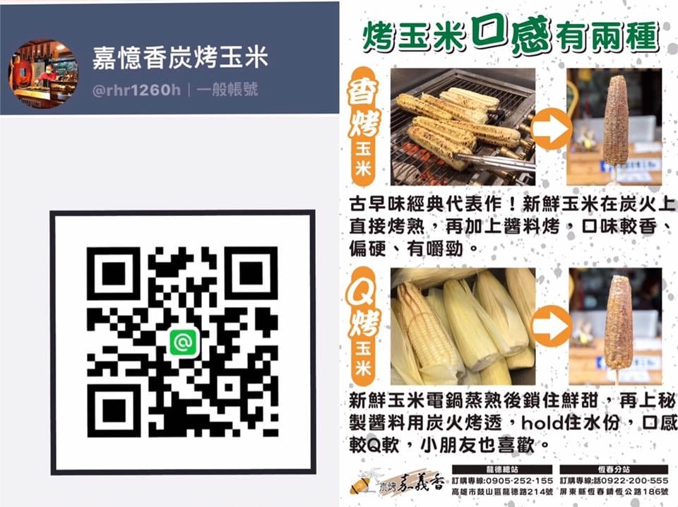 烤玉米菜單.jpg