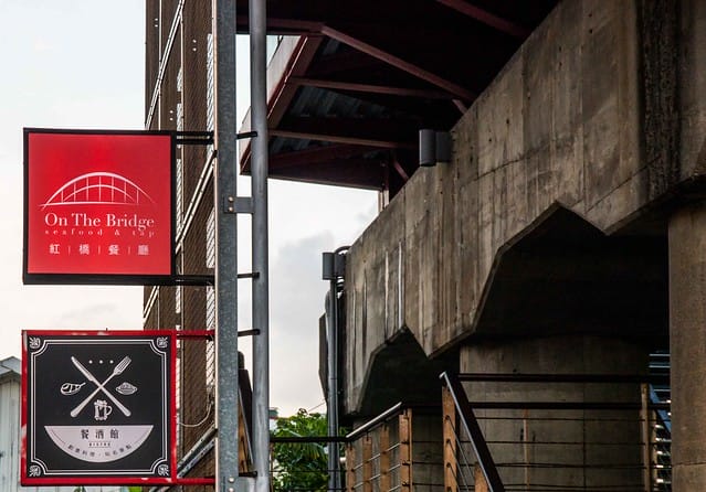 高雄-超浪漫的紅橋餐廳 駁二特區最正點的美食風景 - 第3張圖 IMG_5431