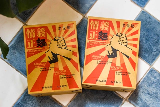 宅配-老先覺-情義正麵 一生一定要吃一次的拌麵 - 第4張圖 IMG_7486