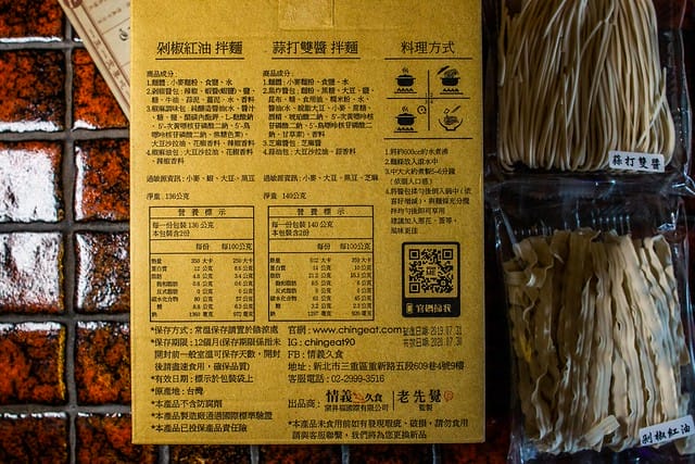 宅配-老先覺-情義正麵 一生一定要吃一次的拌麵 - 第9張圖 IMG_7494