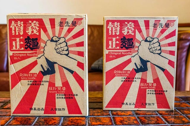 宅配-老先覺-情義正麵 一生一定要吃一次的拌麵 - 第7張圖 IMG_7492