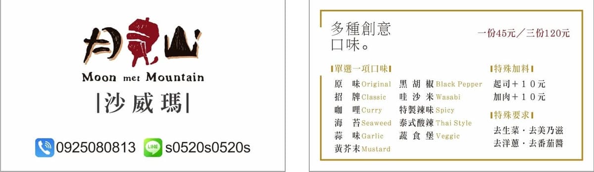 月見山沙威瑪名片