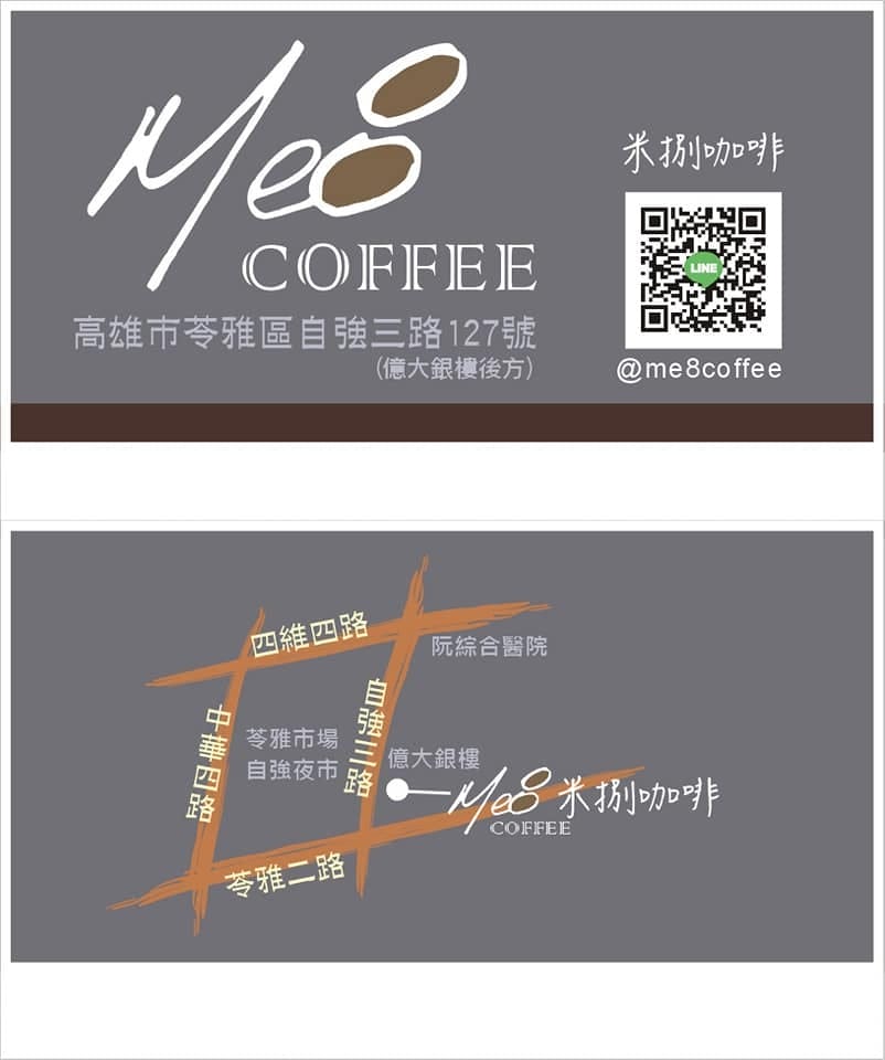 米捌咖啡.jpg