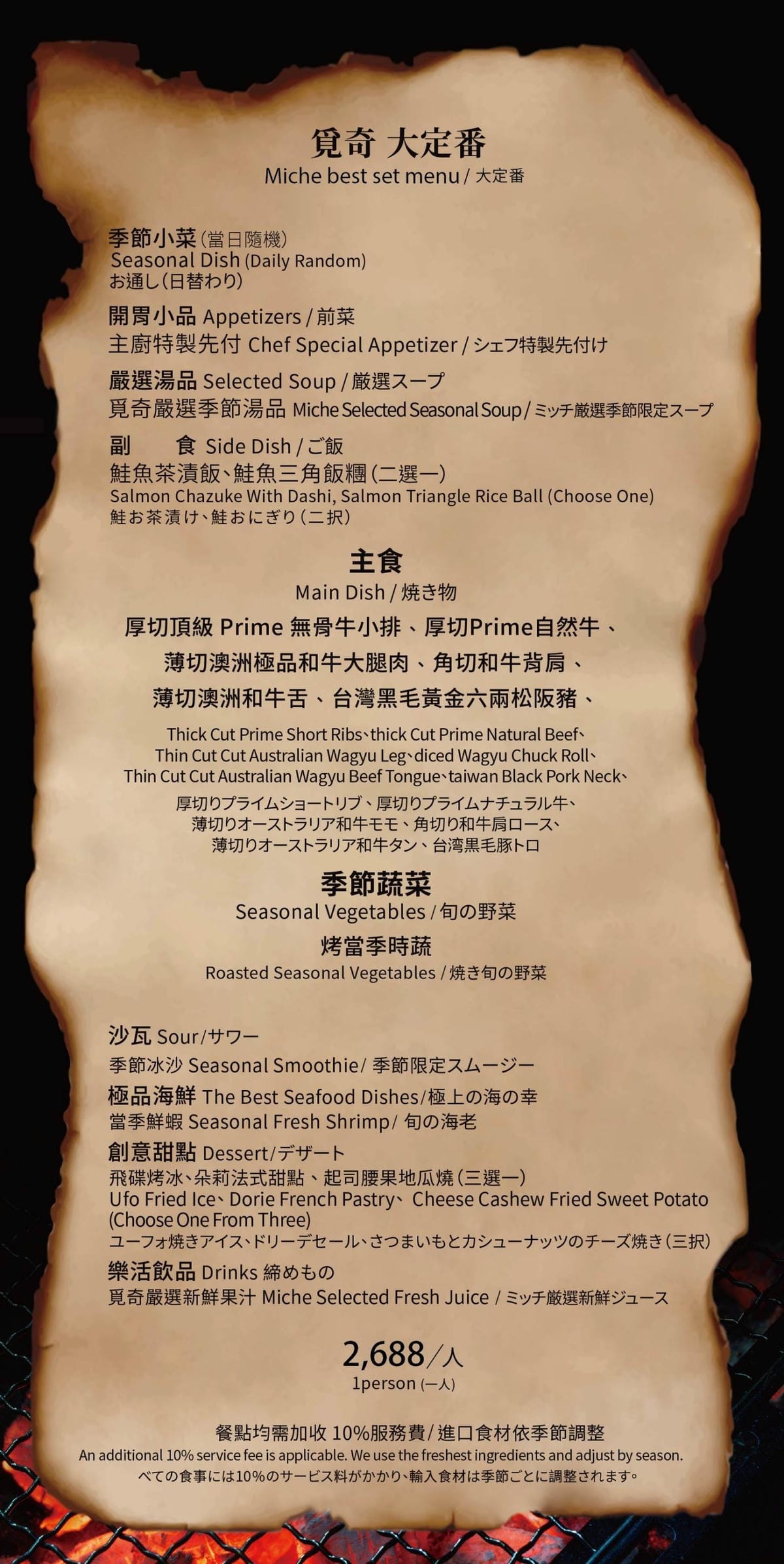 覓奇燒烤 1219_大定番.jpg