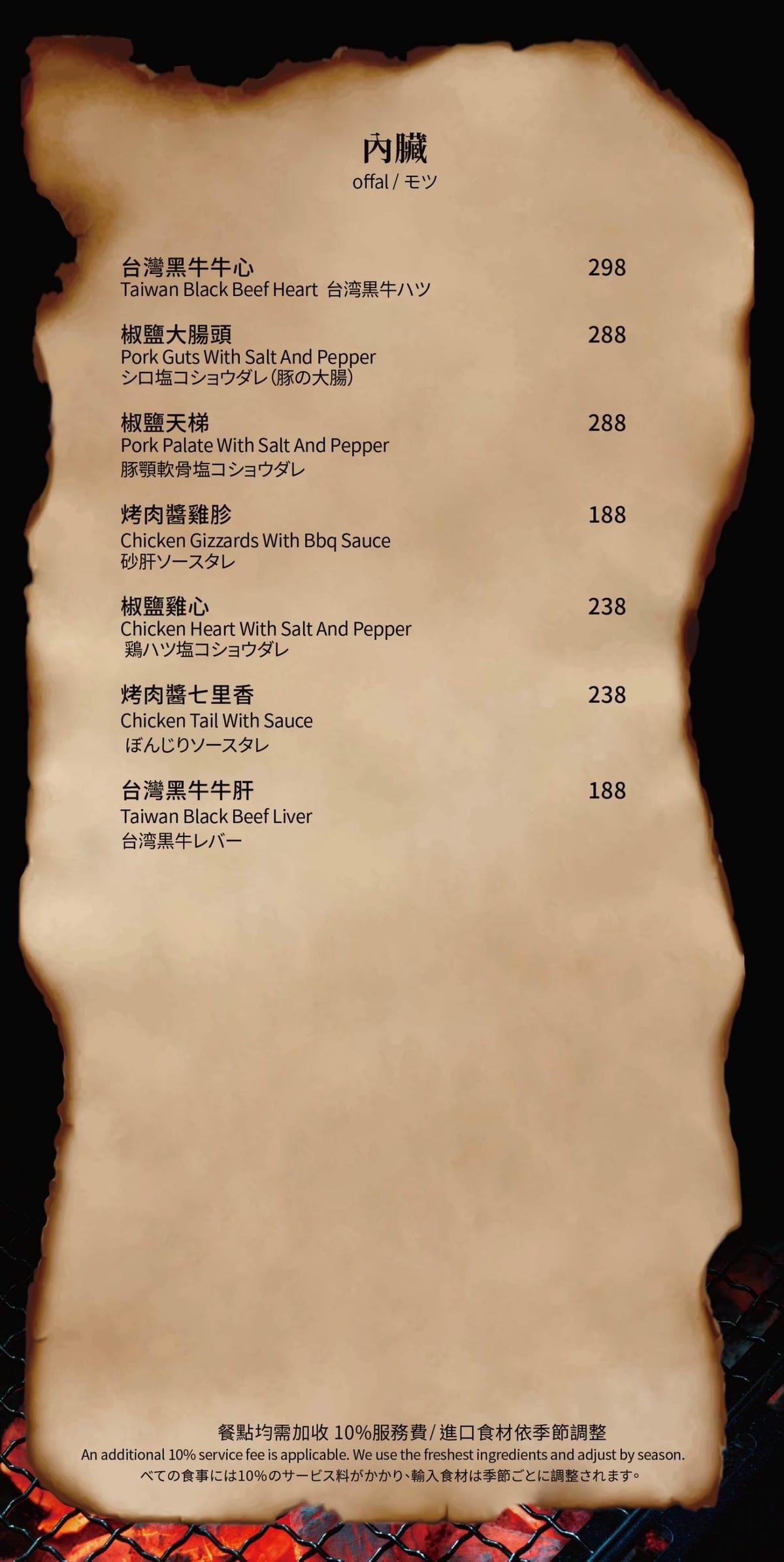 覓奇燒烤 1219_內臟.jpg