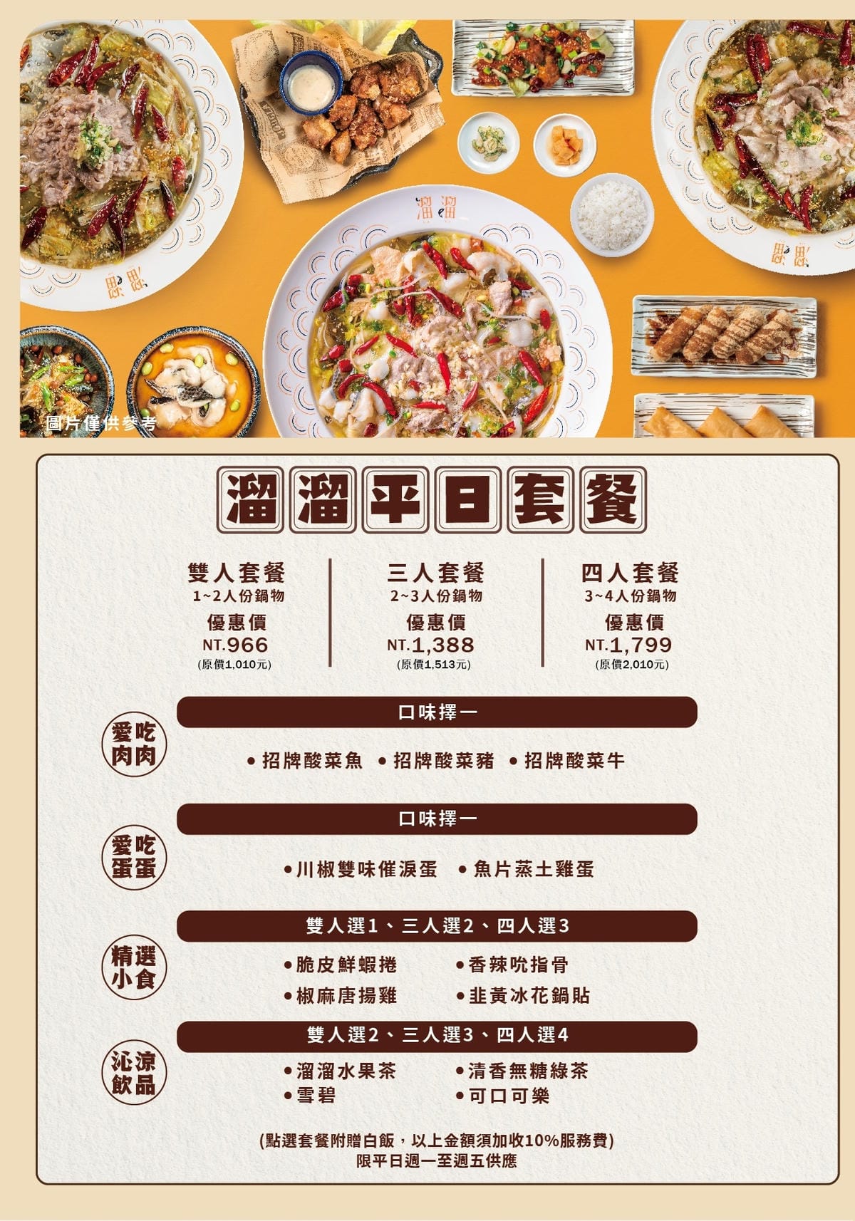 夢時代溜溜酸菜魚菜單_工作區域 1 複本.jpg