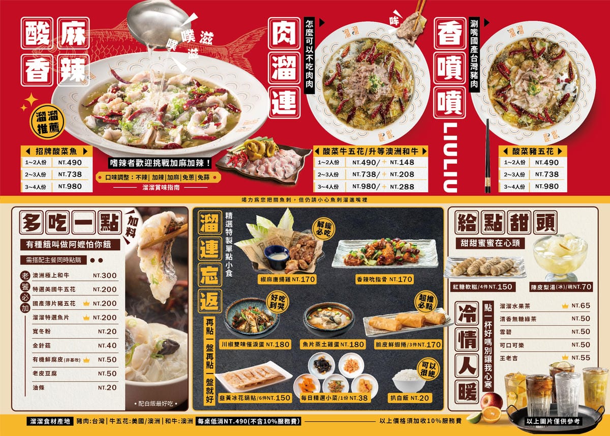 夢時代溜溜酸菜魚菜單_工作區域 1.jpg