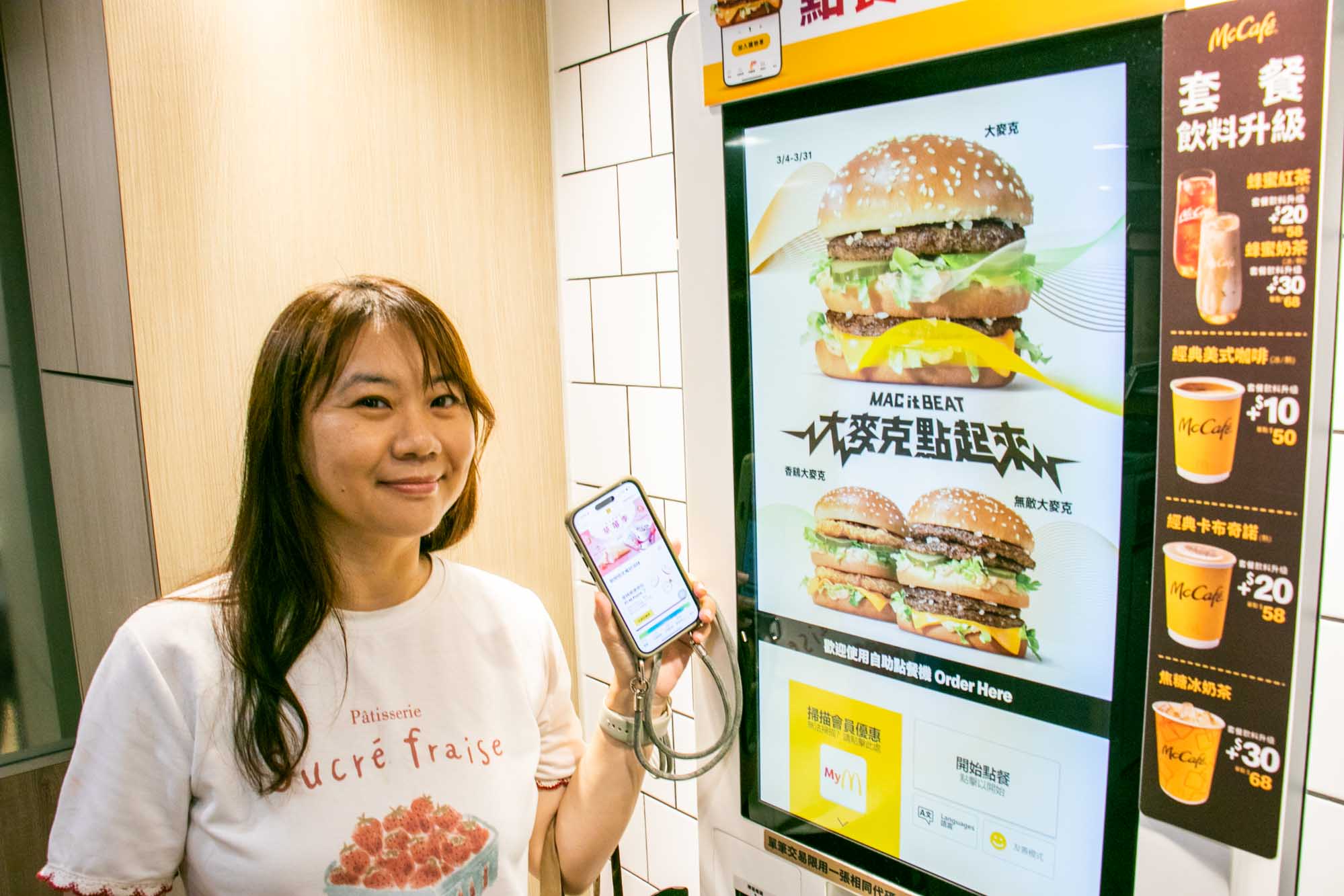 2026最新麥當勞點餐機點餐步驟教學 甜心數位e卡手機APP 線上就能買 - 第3張圖 2026最新麥當勞點餐機點餐步驟教學 甜心數位e卡手機APP 線上就能買
