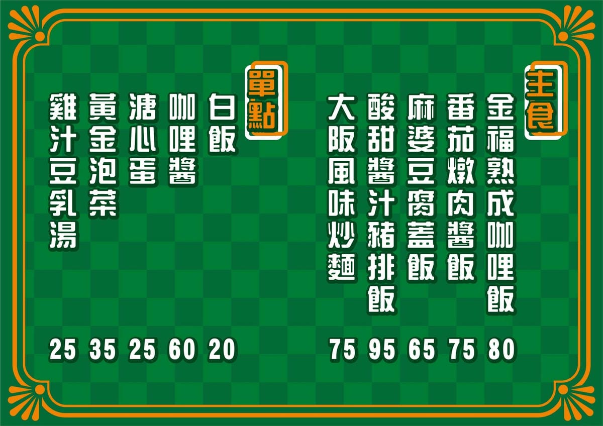 金福菜單.jpg