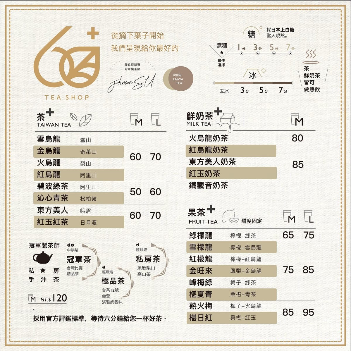 60+茶菜單.jpg