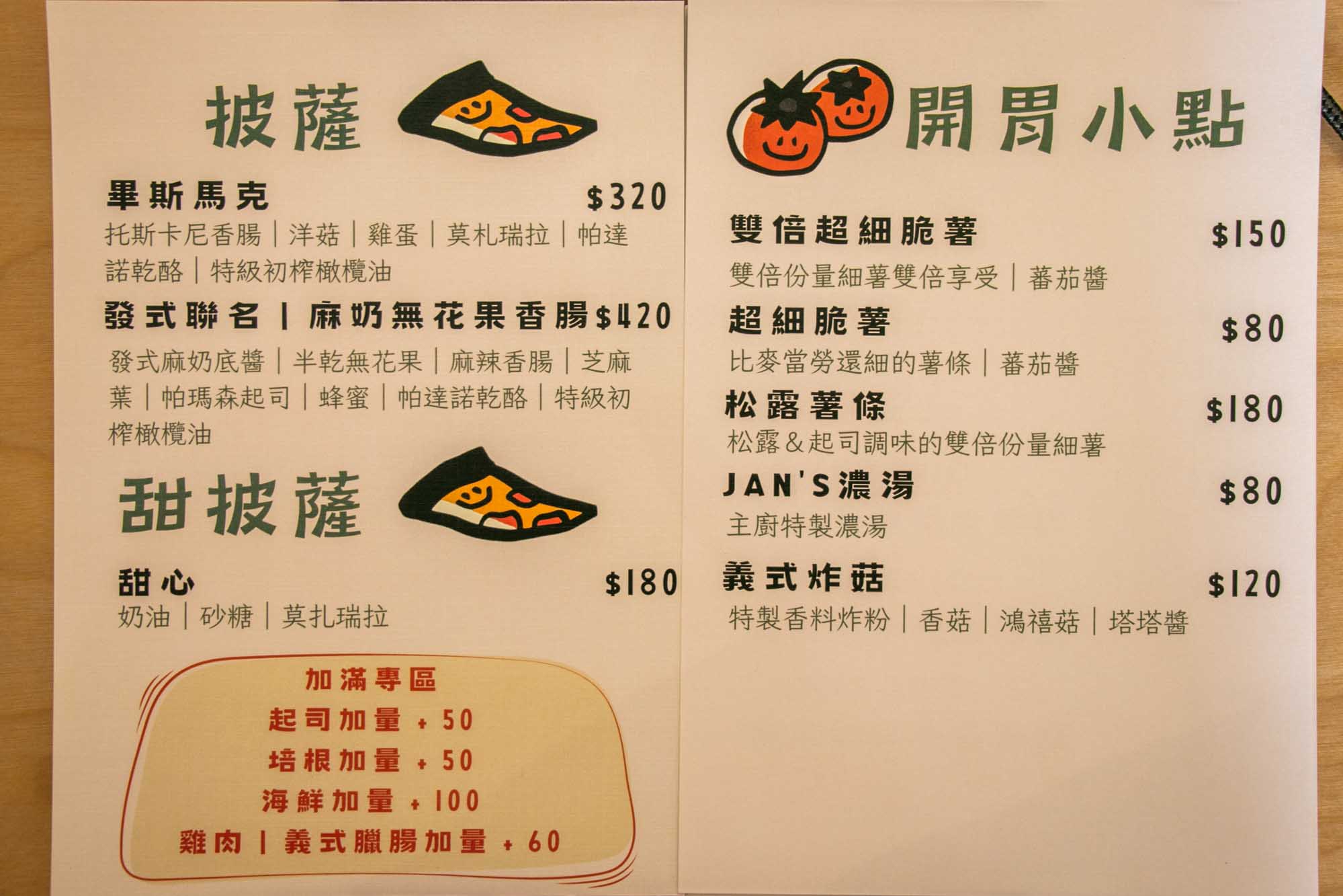高雄披薩 酸種羅馬披薩｜JAN’s Table PIZZA 從龍華市場到新店面