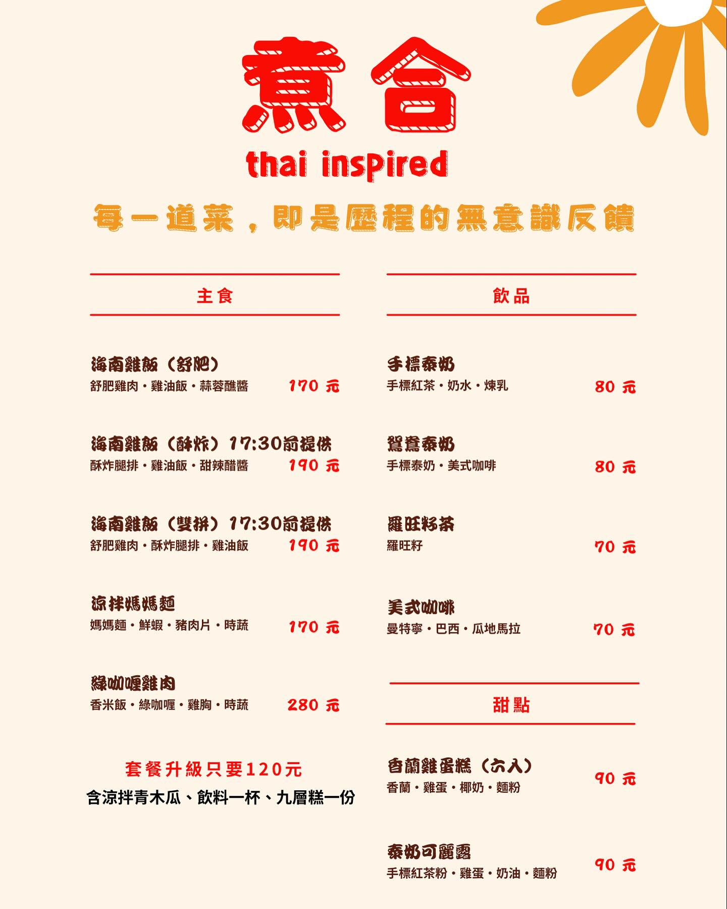 台南 沙卡里巴市場 煮合 Thai Inspired 海南雞飯和泰奶超讚