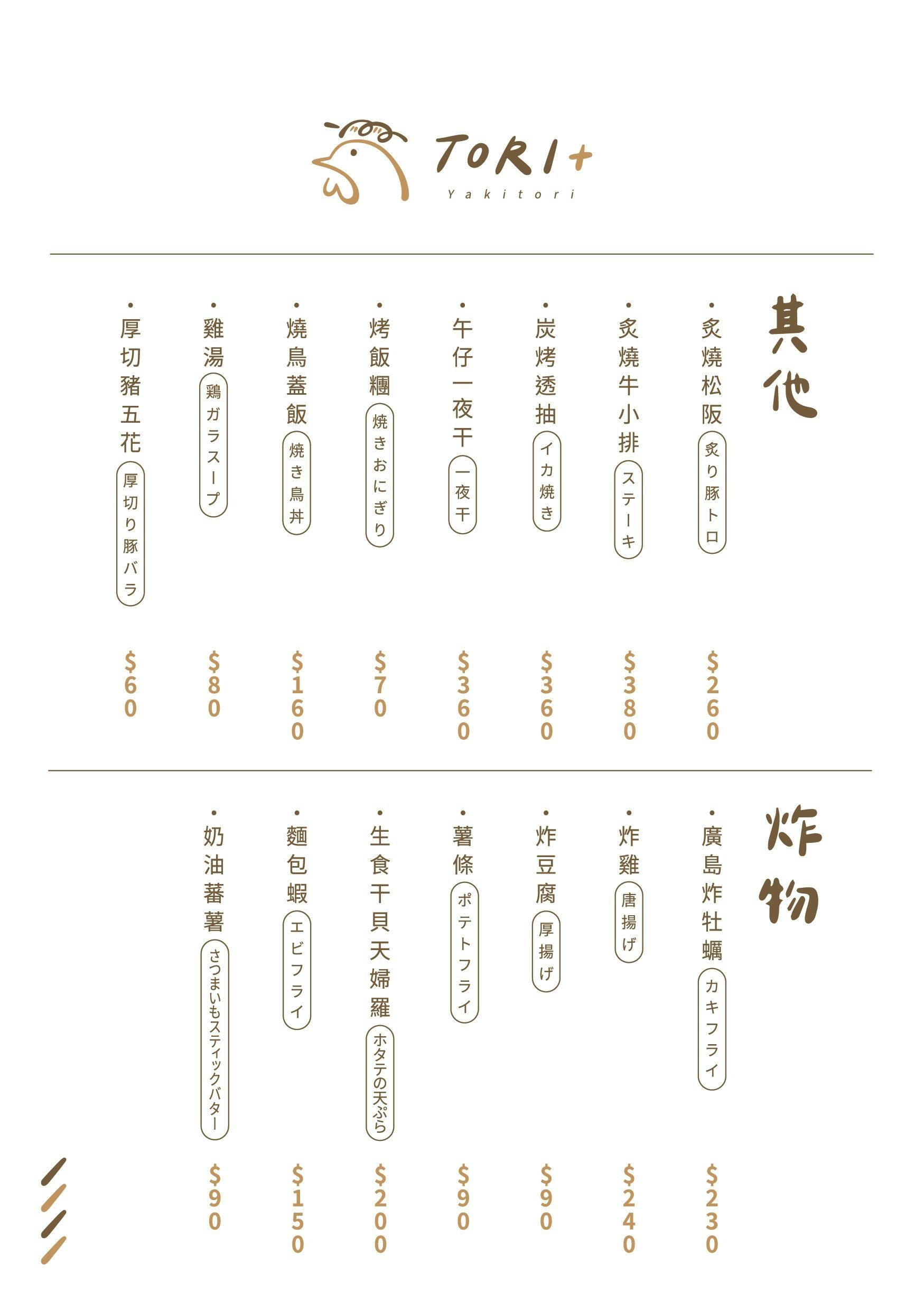 高雄燒鳥 TORI+ 串燒 使用元榆牧場黑羽土雞 燈籠買一送一