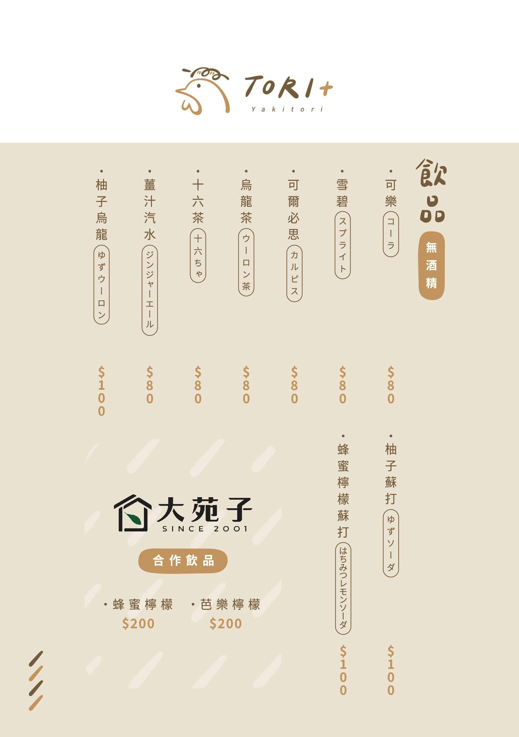 高雄燒鳥 TORI+ 串燒 使用元榆牧場黑羽土雞 燈籠買一送一