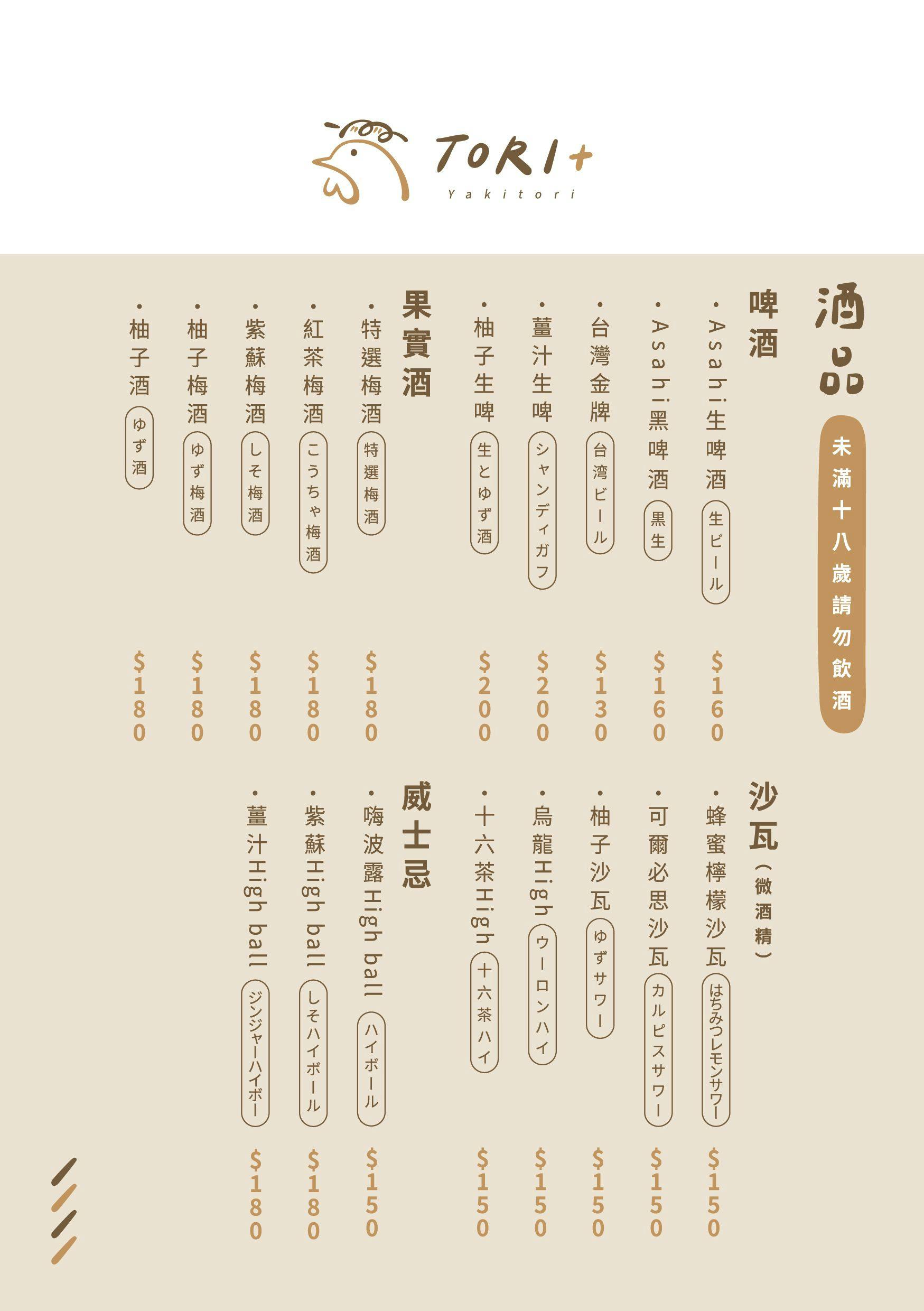 高雄燒鳥 TORI+ 串燒 使用元榆牧場黑羽土雞 燈籠買一送一