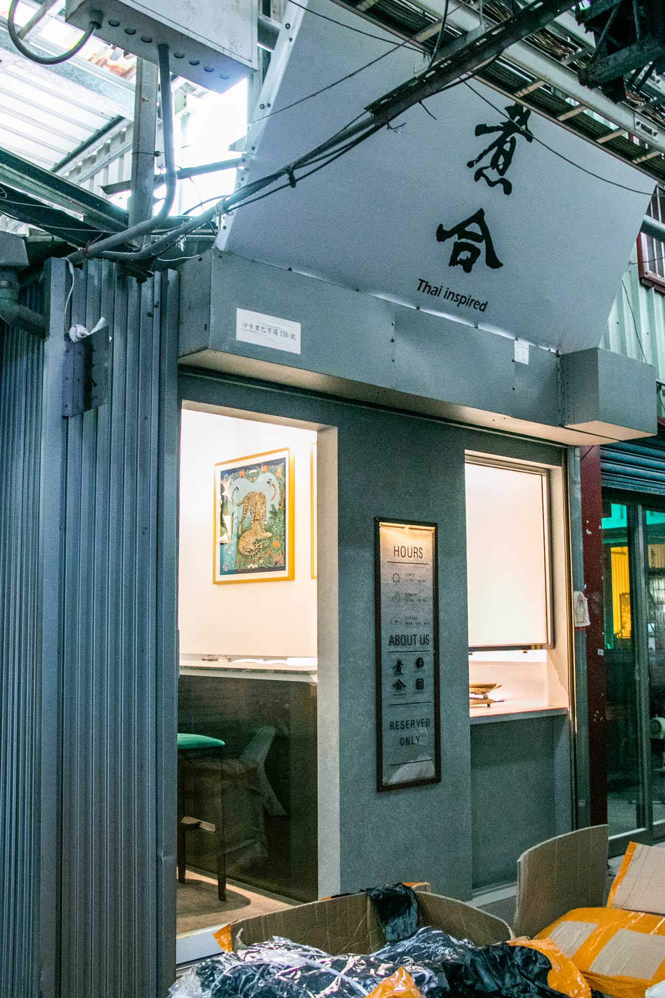 台南 沙卡里巴市場 煮合 Thai Inspired 海南雞飯和泰奶超讚