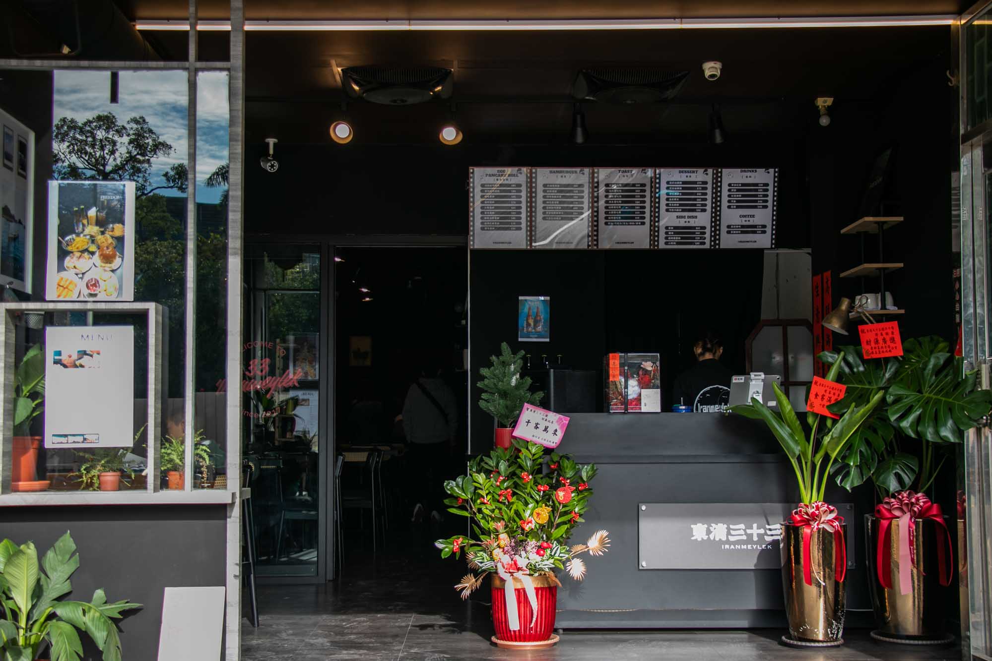 高雄早午餐推薦  東清三十三號 𝟯𝟯 𝗜𝗿𝗮𝗻𝗺𝗲𝘆𝗹𝗲𝗸｜建工店