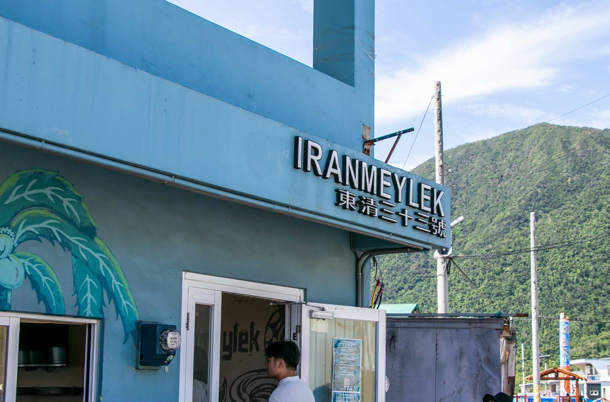 高雄早午餐推薦  東清三十三號 𝟯𝟯 𝗜𝗿𝗮𝗻𝗺𝗲𝘆𝗹𝗲𝗸｜建工店