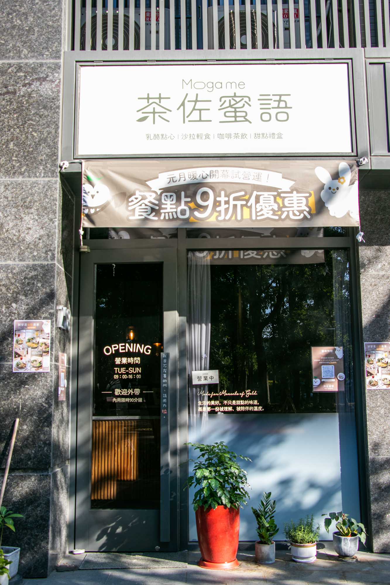 高雄早午餐 茶佐蜜語 MOGAME 還有精緻乳酪球