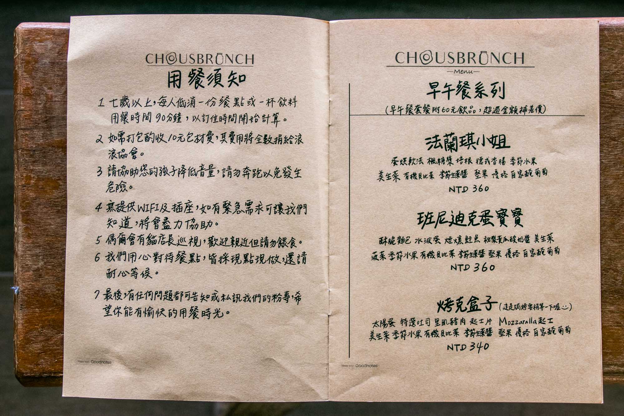 高雄早午餐 民生路新店 必吃法國吐司 周氏本舖 Chou’s Brunch