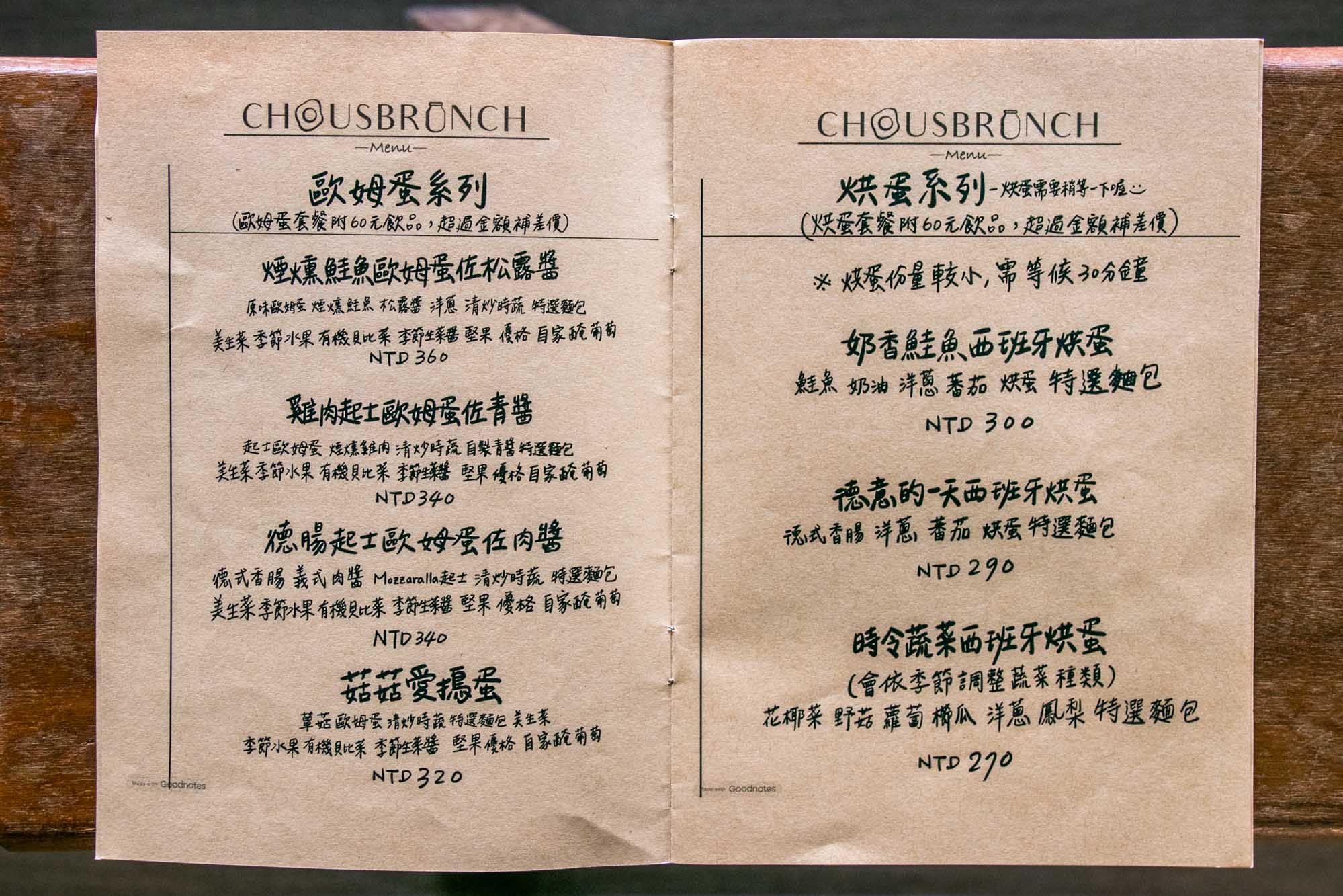 高雄早午餐 民生路新店 必吃法國吐司 周氏本舖 Chou’s Brunch