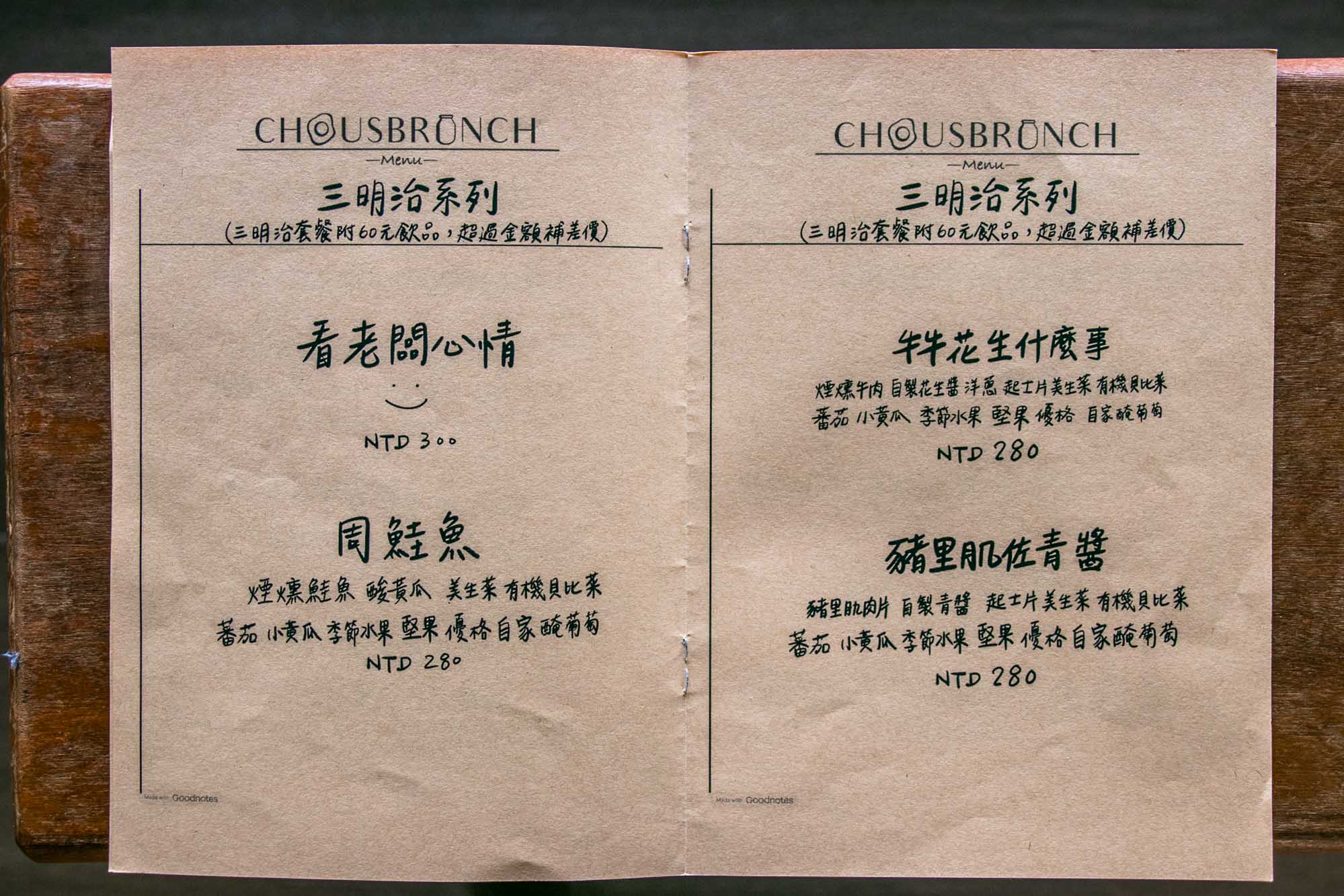 高雄早午餐 民生路新店 必吃法國吐司 周氏本舖 Chou’s Brunch