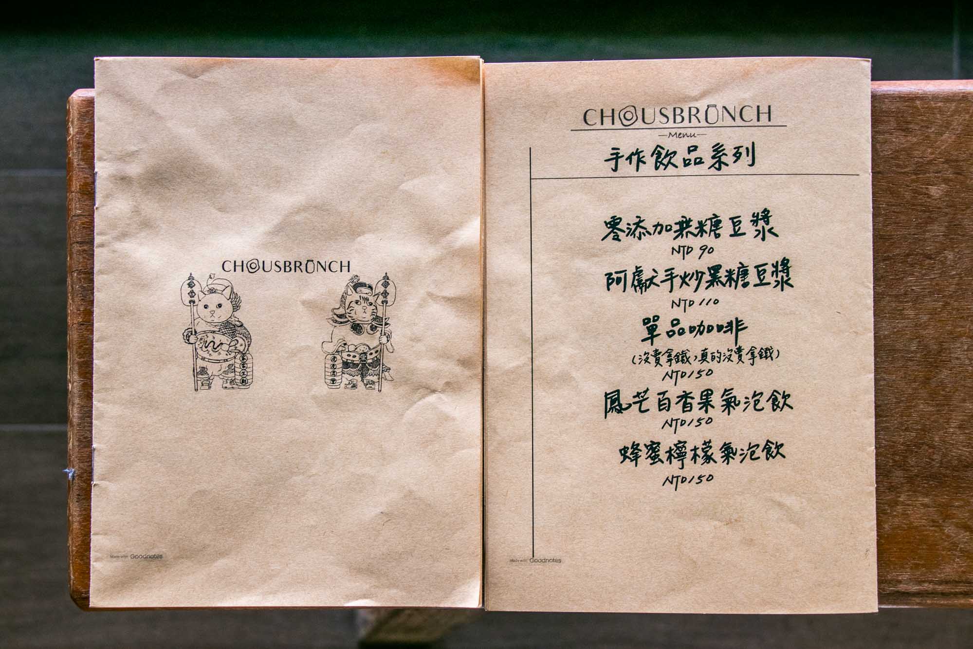 高雄早午餐 民生路新店 必吃法國吐司 周氏本舖 Chou’s Brunch