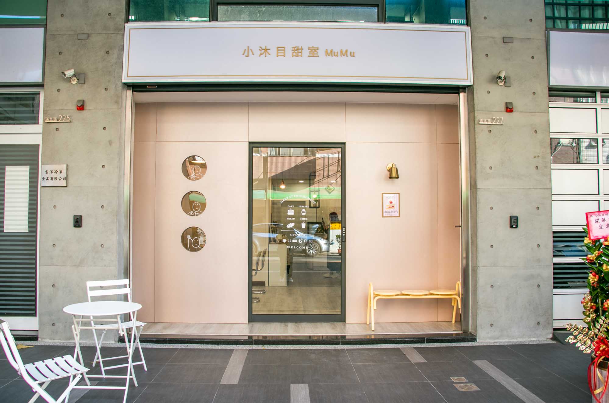 高雄法國吐司 甜點工作室 高水準蛋糕實體店面 小沐目甜室