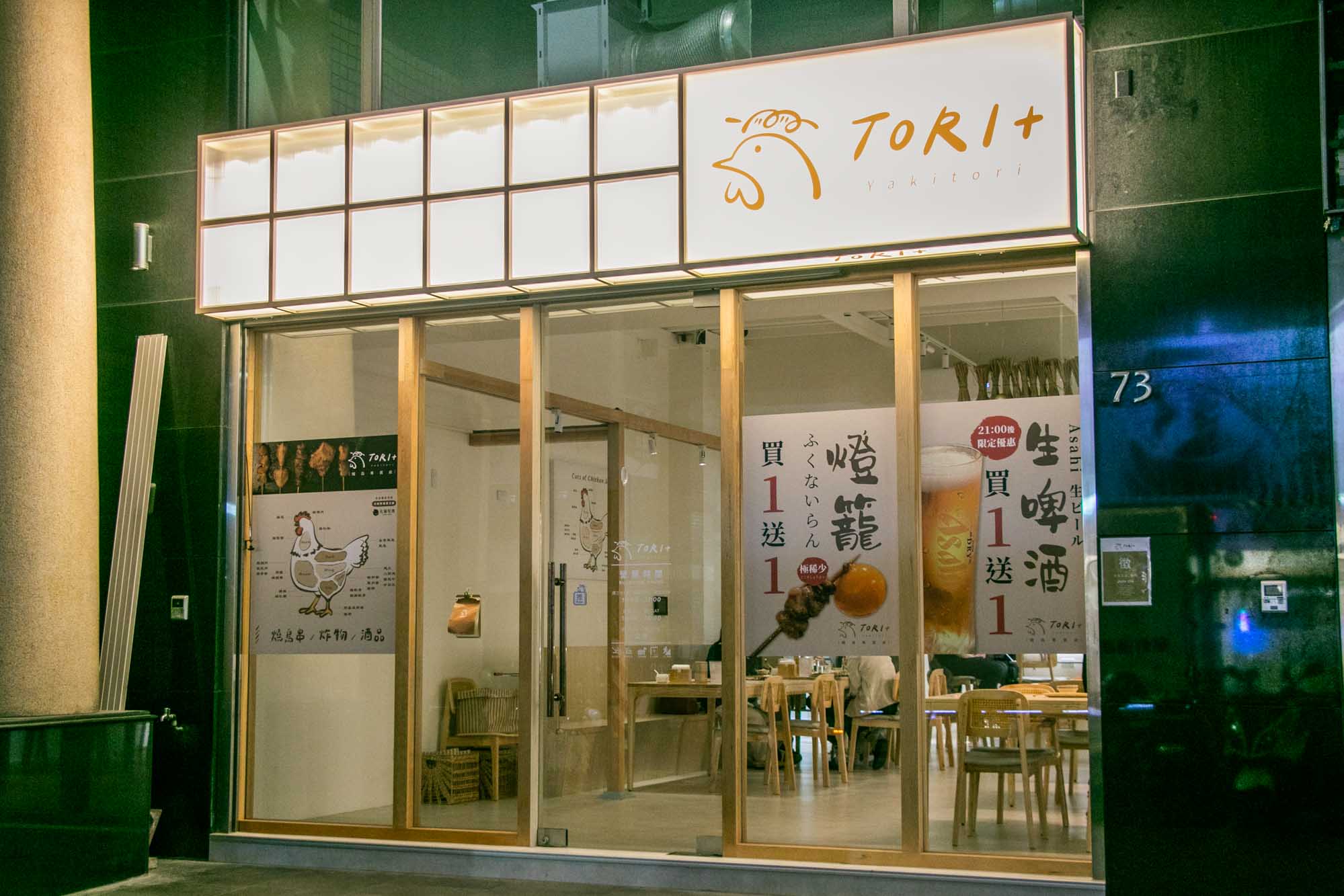 高雄燒鳥 TORI+ 串燒 使用元榆牧場黑羽土雞 燈籠買一送一