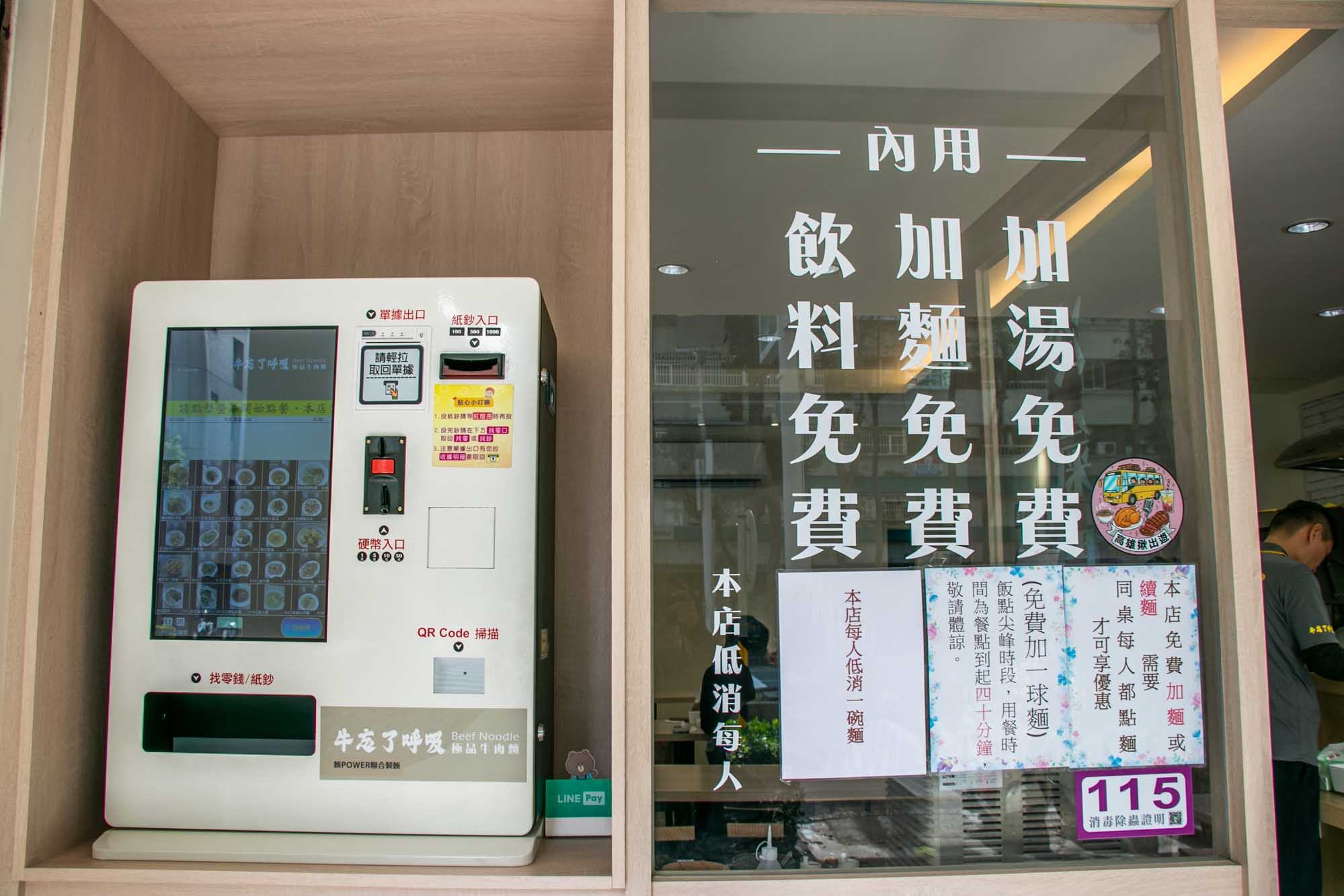 高雄 餛飩麵10幾顆超划 牛忘了呼吸 極品牛肉麵 四維店 - 第4張圖 高雄 餛飩麵10幾顆超划 牛忘了呼吸 極品牛肉麵 四維店