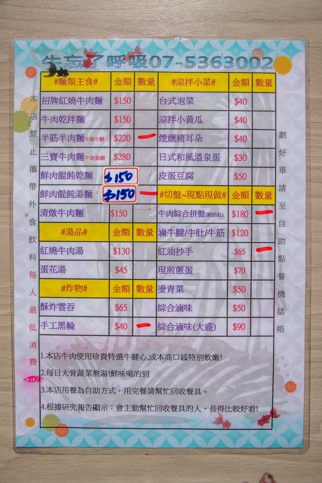 高雄 餛飩麵10幾顆超划 牛忘了呼吸 極品牛肉麵 四維店 - 第5張圖 高雄 餛飩麵10幾顆超划 牛忘了呼吸 極品牛肉麵 四維店