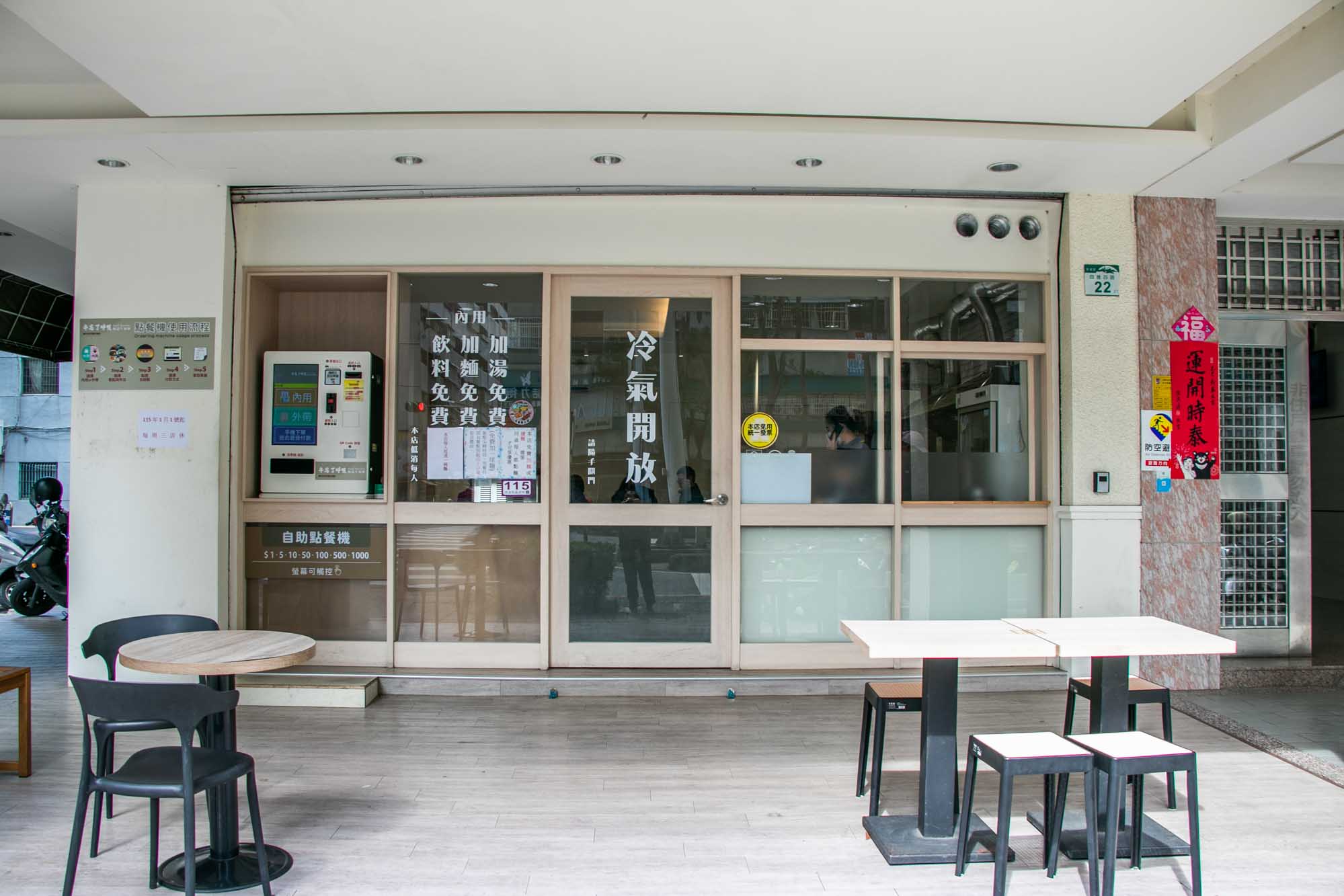 高雄 餛飩麵10幾顆超划 牛忘了呼吸 極品牛肉麵 四維店 - 第28張圖 高雄 餛飩麵10幾顆超划 牛忘了呼吸 極品牛肉麵 四維店