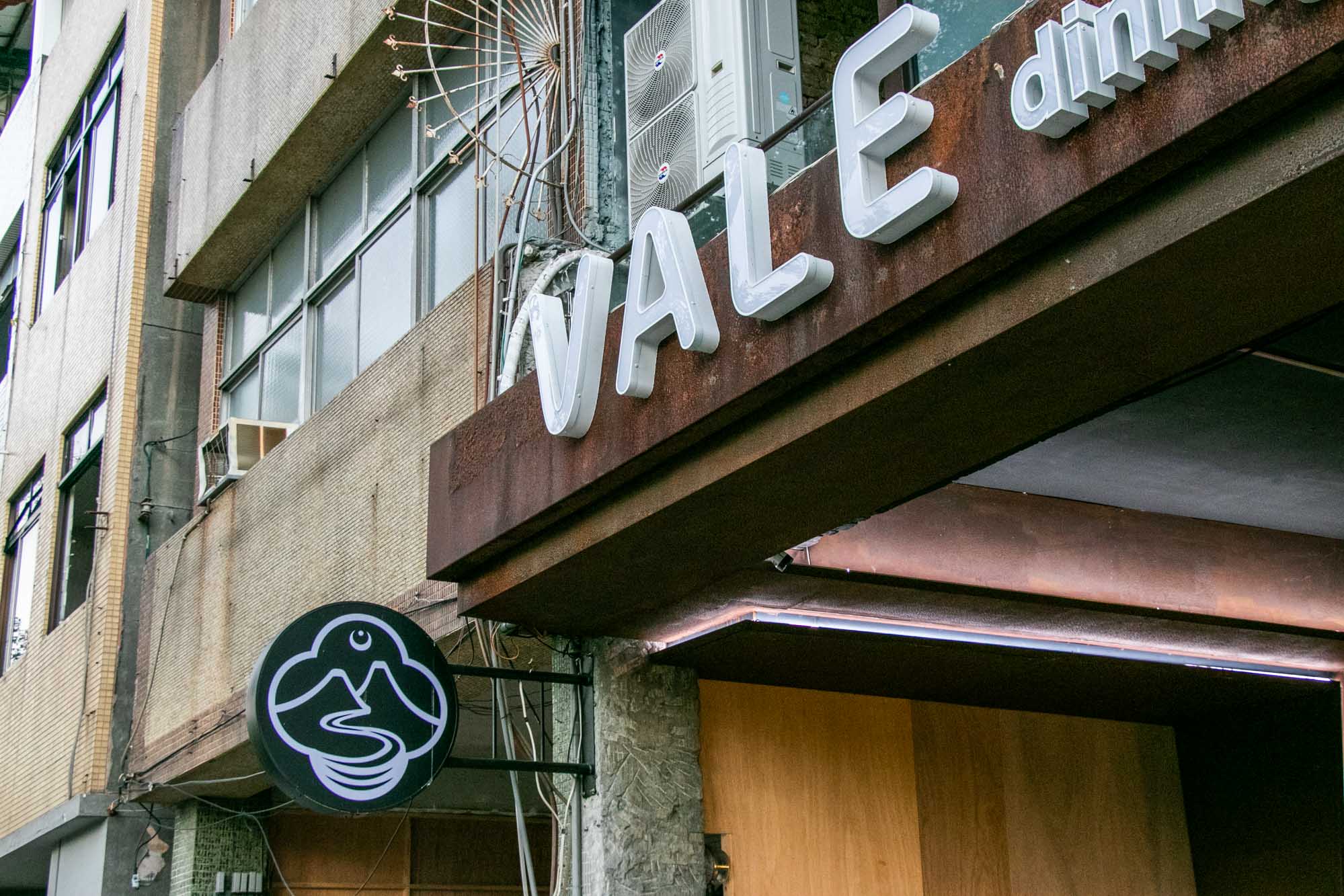 高雄 谷餐酒館 Vale Dining Bar 推薦義大利麵與美味炸雞 聚餐小酌好地方