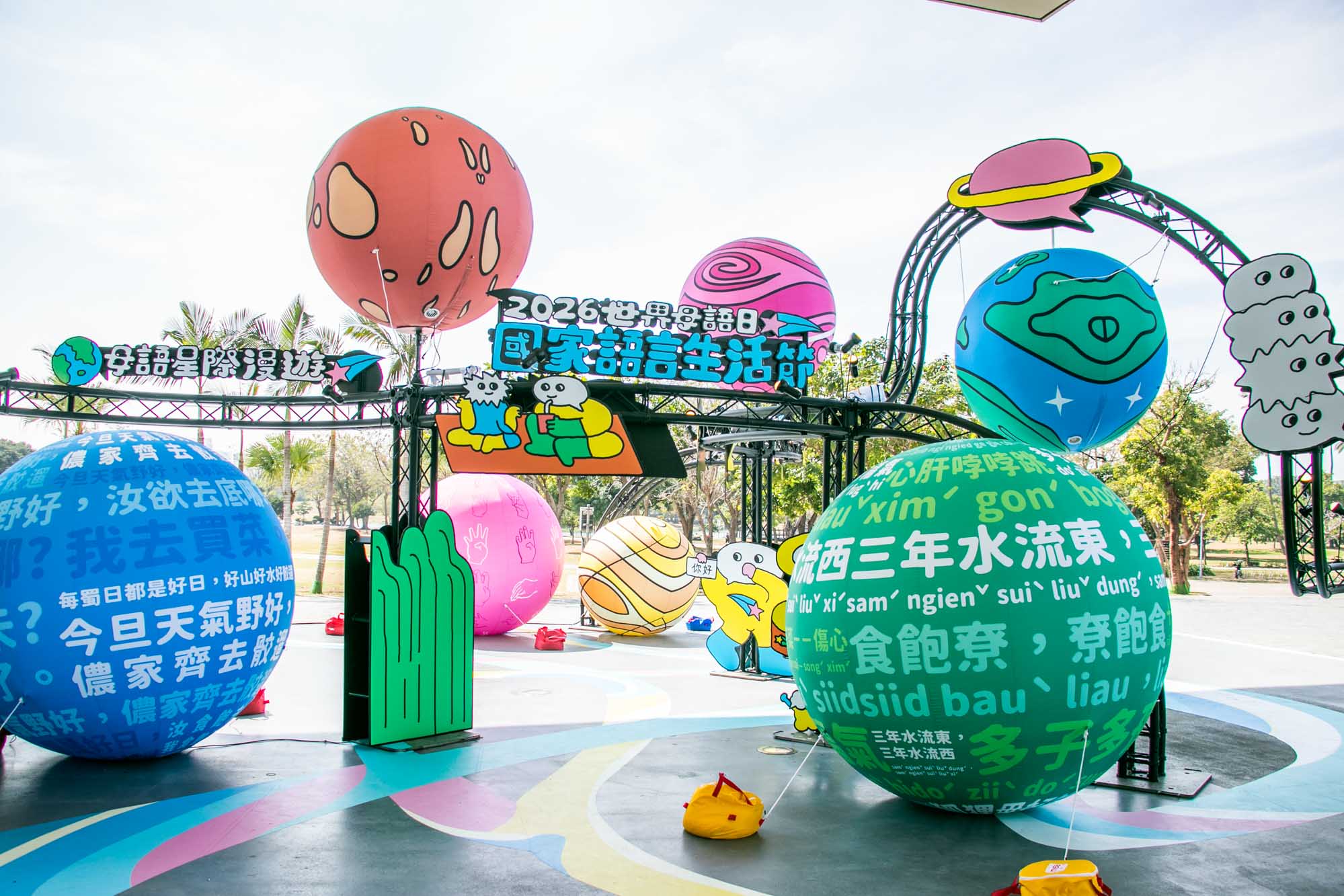2026 世界母語日 母語家庭 大家一起來說母語(台文版) - 第3張圖 2026 世界母語日 母語家庭 大家一起來說母語(台文版)