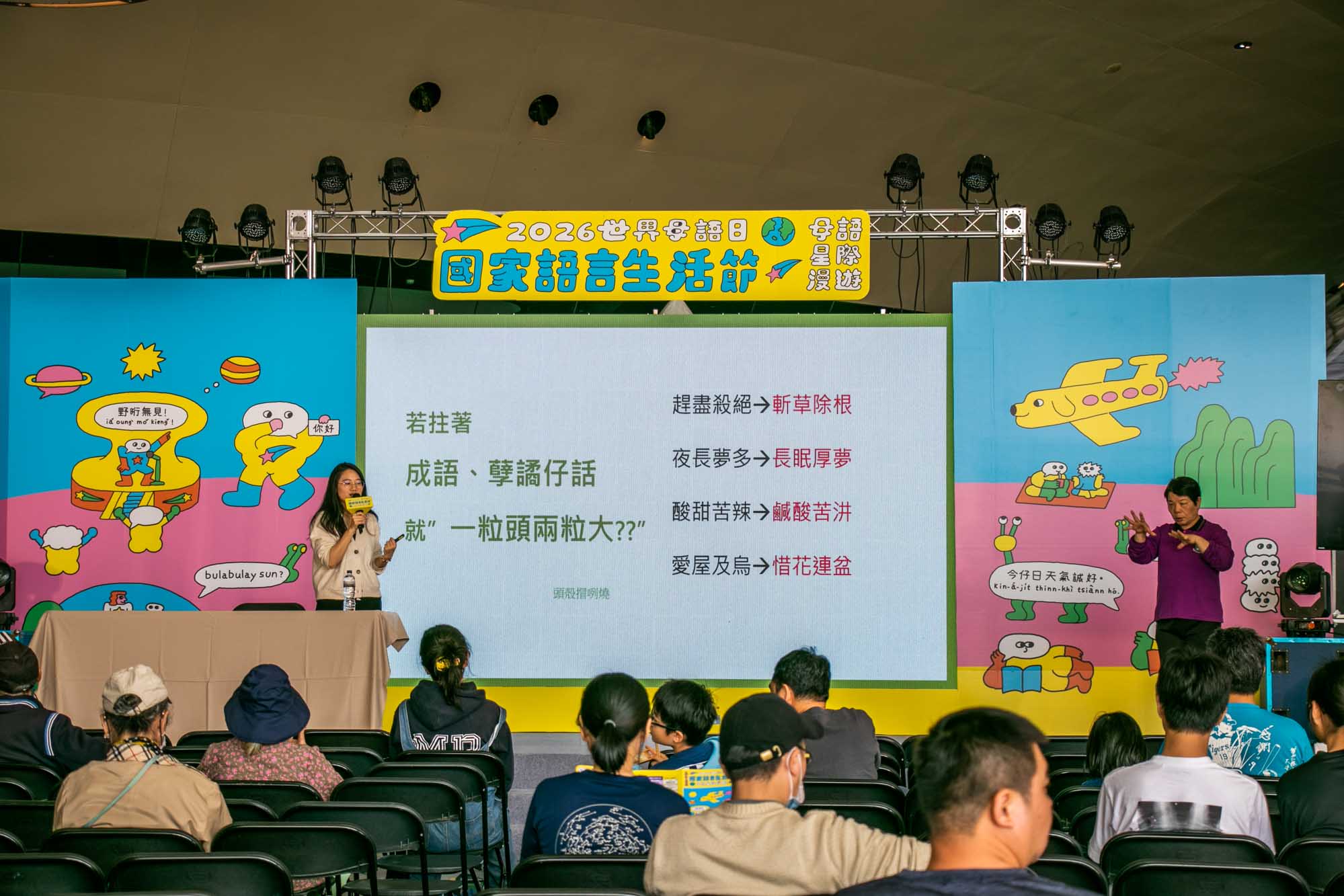 2026 世界母語日 母語家庭 大家一起來說母語(台文版) - 第19張圖 2026 世界母語日 母語家庭 大家一起來說母語(台文版)