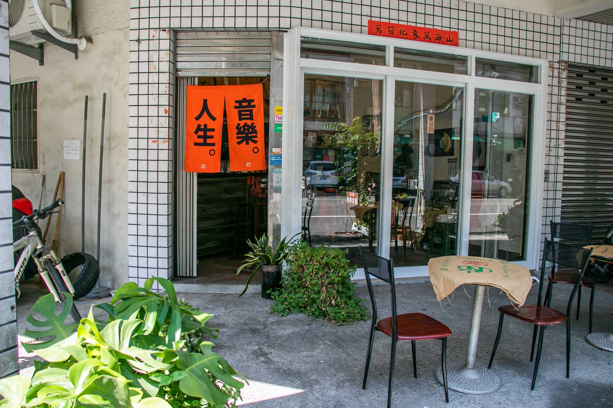 高雄自烘咖啡店 衛武營附近 細斯拉格咖啡 - 第11張圖 高雄自烘咖啡店 衛武營附近 細斯拉格咖啡