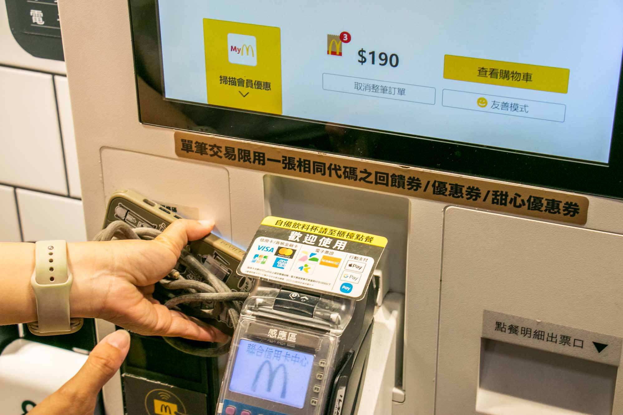 2026最新麥當勞點餐機點餐步驟教學 甜心數位e卡手機APP 線上就能買 - 第4張圖 2026最新麥當勞點餐機點餐步驟教學 甜心數位e卡手機APP 線上就能買