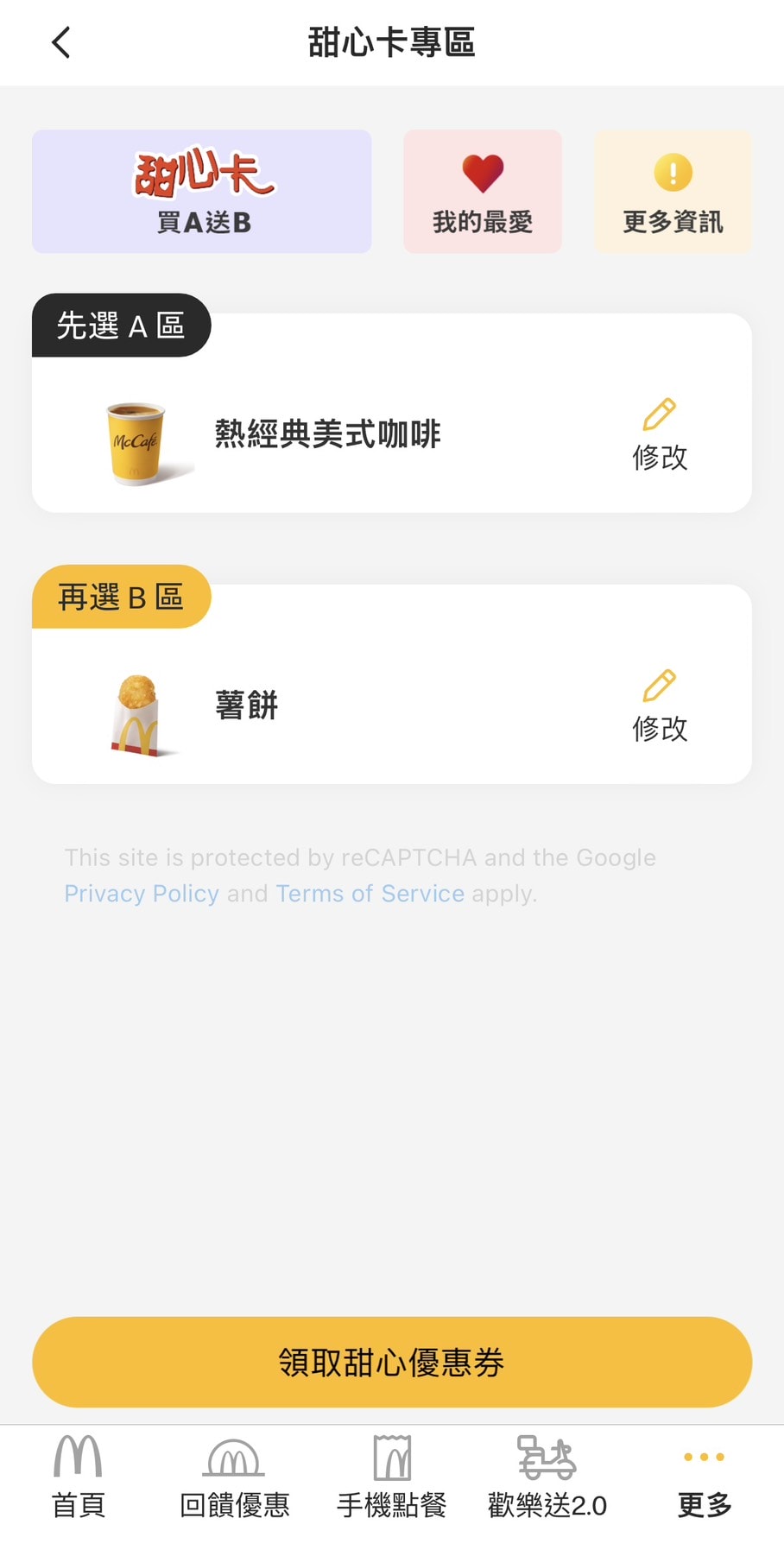 2026最新麥當勞點餐機點餐步驟教學 甜心數位e卡手機APP 線上就能買 - 第8張圖 2026最新麥當勞點餐機點餐步驟教學 甜心數位e卡手機APP 線上就能買