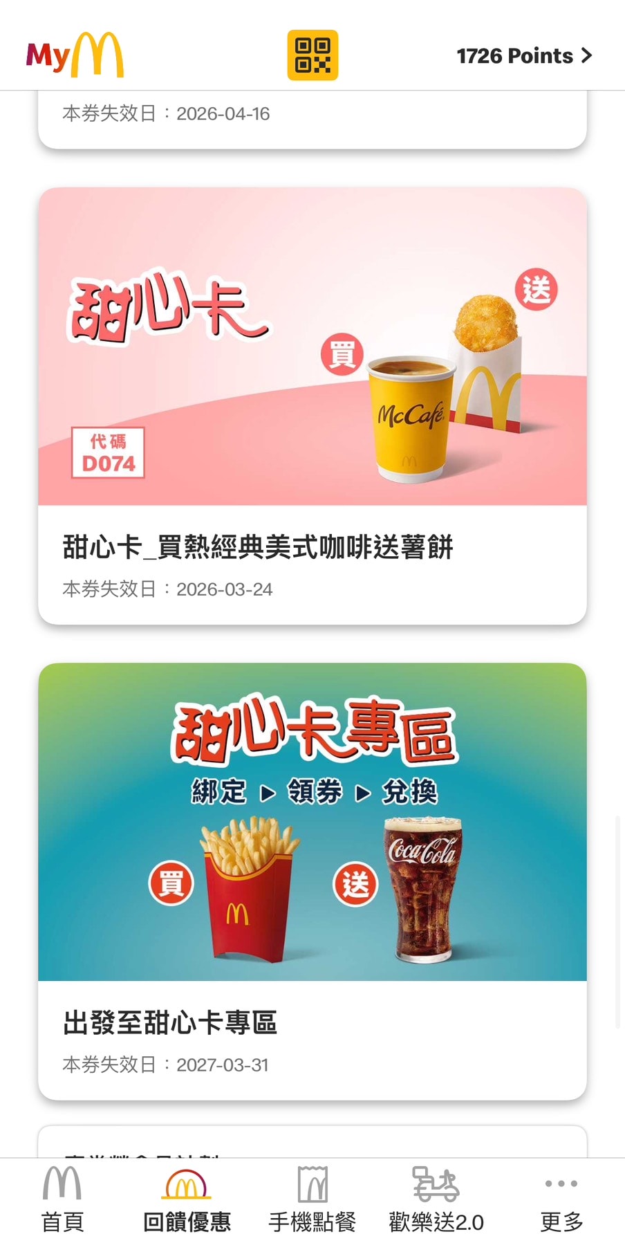 2026最新麥當勞點餐機點餐步驟教學 甜心數位e卡手機APP 線上就能買 - 第10張圖 2026最新麥當勞點餐機點餐步驟教學 甜心數位e卡手機APP 線上就能買