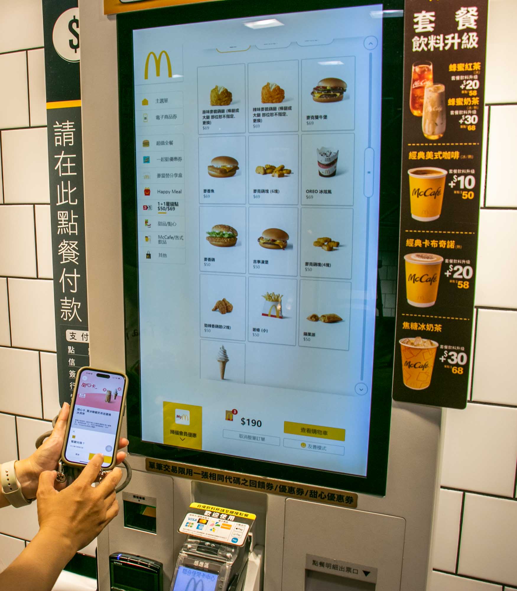 2026最新麥當勞點餐機點餐步驟教學 甜心數位e卡手機APP 線上就能買 - 第11張圖 2026最新麥當勞點餐機點餐步驟教學 甜心數位e卡手機APP 線上就能買