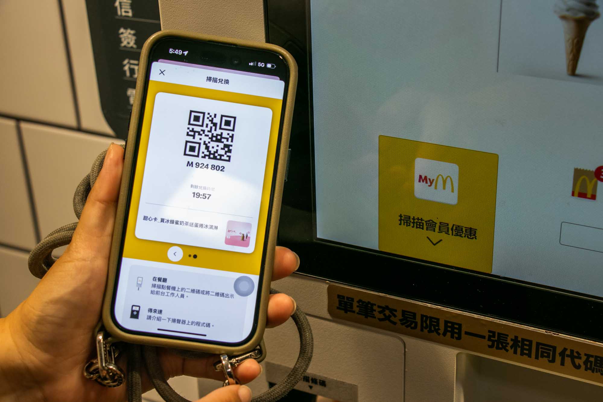 2026最新麥當勞點餐機點餐步驟教學 甜心數位e卡手機APP 線上就能買 - 第13張圖 2026最新麥當勞點餐機點餐步驟教學 甜心數位e卡手機APP 線上就能買