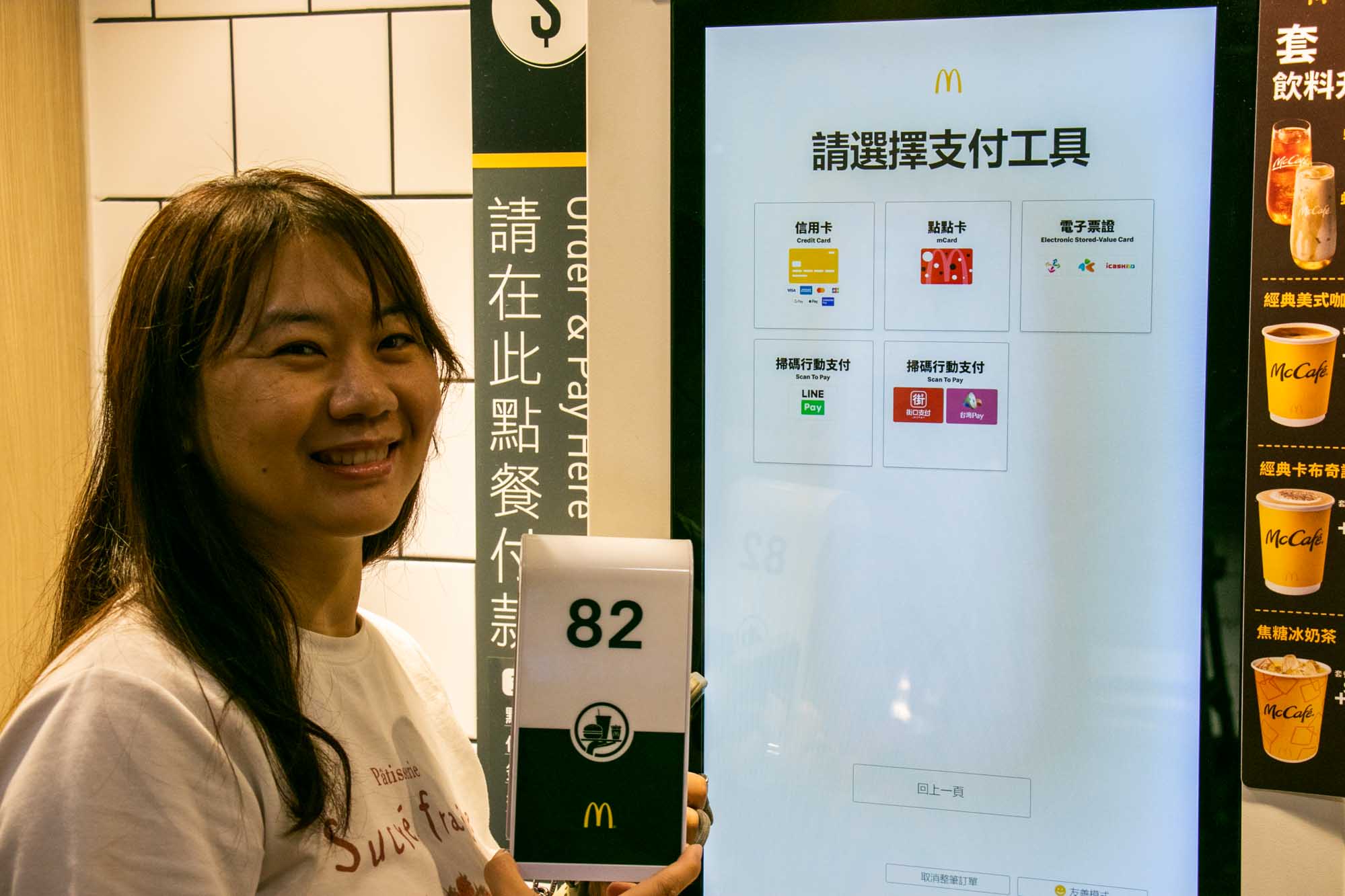 2026最新麥當勞點餐機點餐步驟教學 甜心數位e卡手機APP 線上就能買 - 第17張圖 2026最新麥當勞點餐機點餐步驟教學 甜心數位e卡手機APP 線上就能買