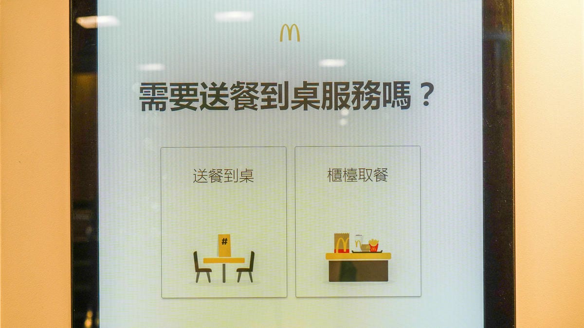 2026最新麥當勞點餐機點餐步驟教學 甜心數位e卡手機APP 線上就能買 - 第21張圖 2026最新麥當勞點餐機點餐步驟教學 甜心數位e卡手機APP 線上就能買