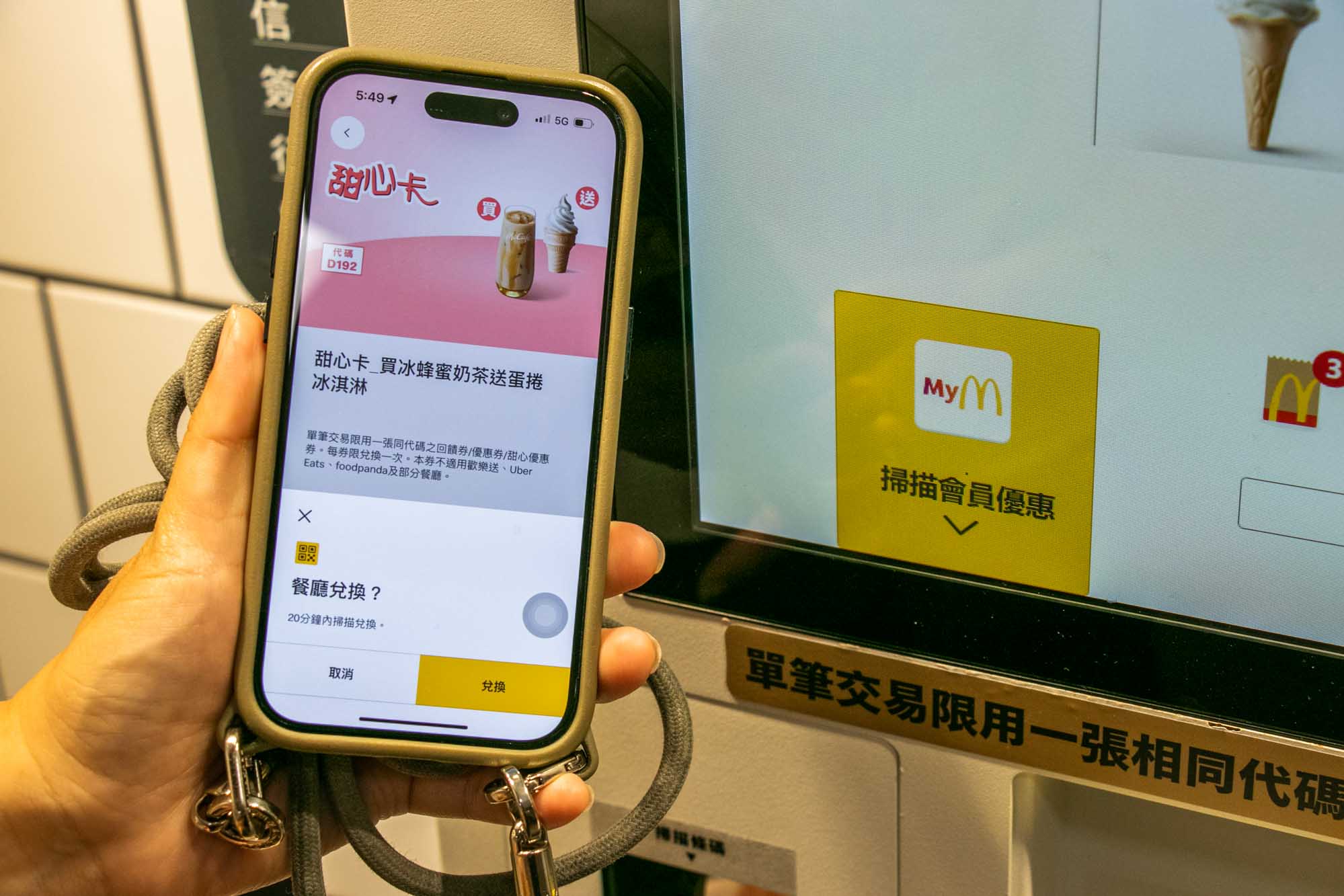 2026最新麥當勞點餐機點餐步驟教學 甜心數位e卡手機APP 線上就能買 - 第12張圖 2026最新麥當勞點餐機點餐步驟教學 甜心數位e卡手機APP 線上就能買